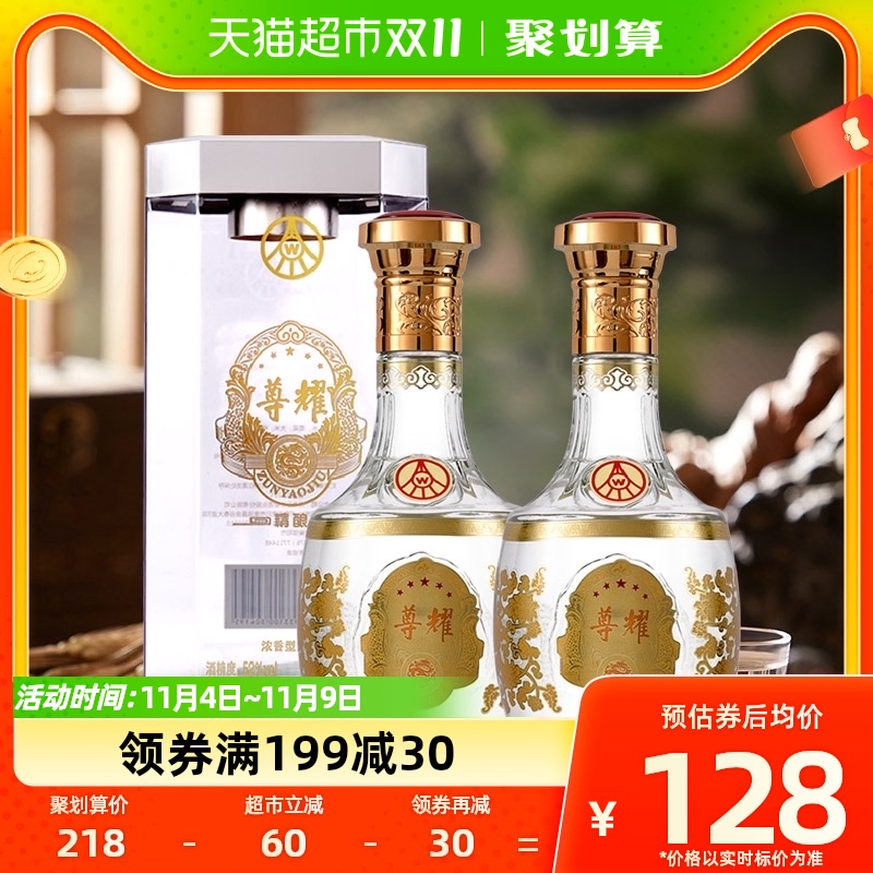 五粮液股份尊耀精酿52度500ml*2瓶浓香型国产白酒礼盒送礼高档怎么样,好用不?