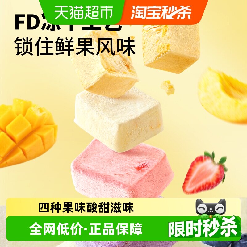 三只松鼠冻干水果酸奶块约100小包混合味草莓蓝莓水果味零食小吃