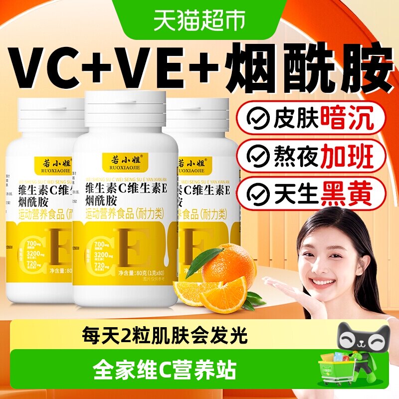 复合维生素C维E烟酰胺片图片