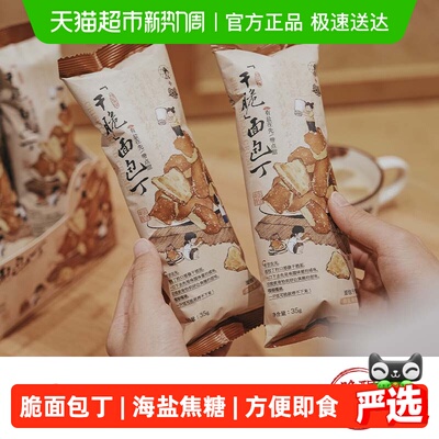 茶颜悦色干脆面包丁35g*6袋