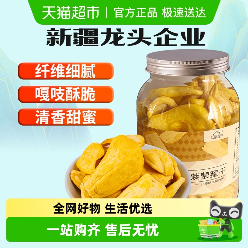 【】新边界菠萝蜜果干250g零食水果干小吃特产波罗蜜干脆片