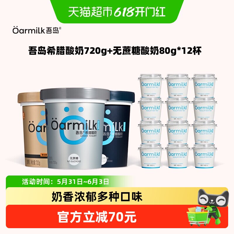【所有女生直播间】Oarmilk吾岛希腊酸奶无蔗糖大桶+小杯子组合装