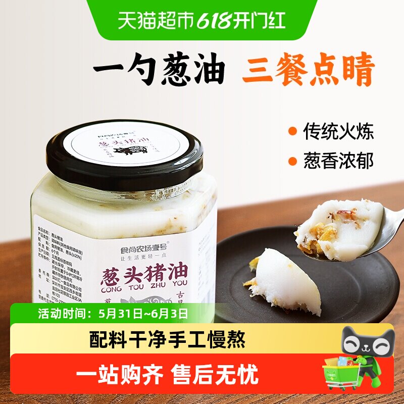 食尚农场壹号闽南特产葱头猪油葱油红葱头油拌饭粉拌面食用油320g