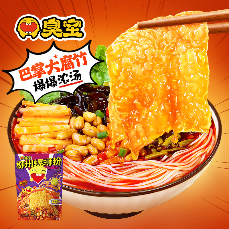 臭宝螺蛳粉广西柳州特产正宗柳州螺蛳粉方便速食零食夜宵
