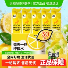 NOWWA挪瓦冷榨柠檬液柠檬汁浓缩果汁饮料高VC美式黑咖冲调泡水