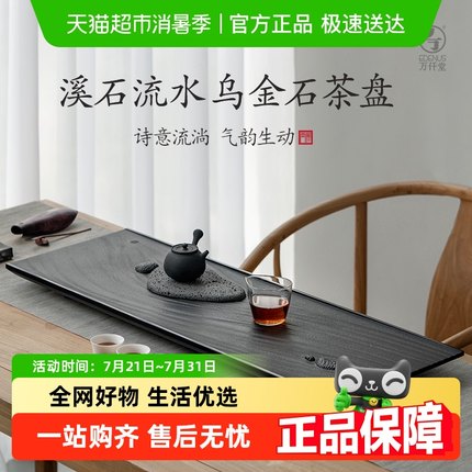 万仟堂乌金石茶盘2024新款家用商务茶盘沥水盘办公室用溪石流水