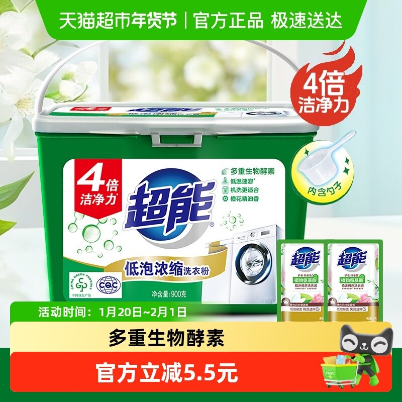 超能浓缩洗衣粉无磷低泡易漂4倍洁净节水省力去渍家用大桶盒装,洗护清洁剂/卫生巾/纸/香薰,洗衣粉/爆炸盐/活氧泡洗粉,淘宝优惠券,粉丝福利购,淘宝优惠卷