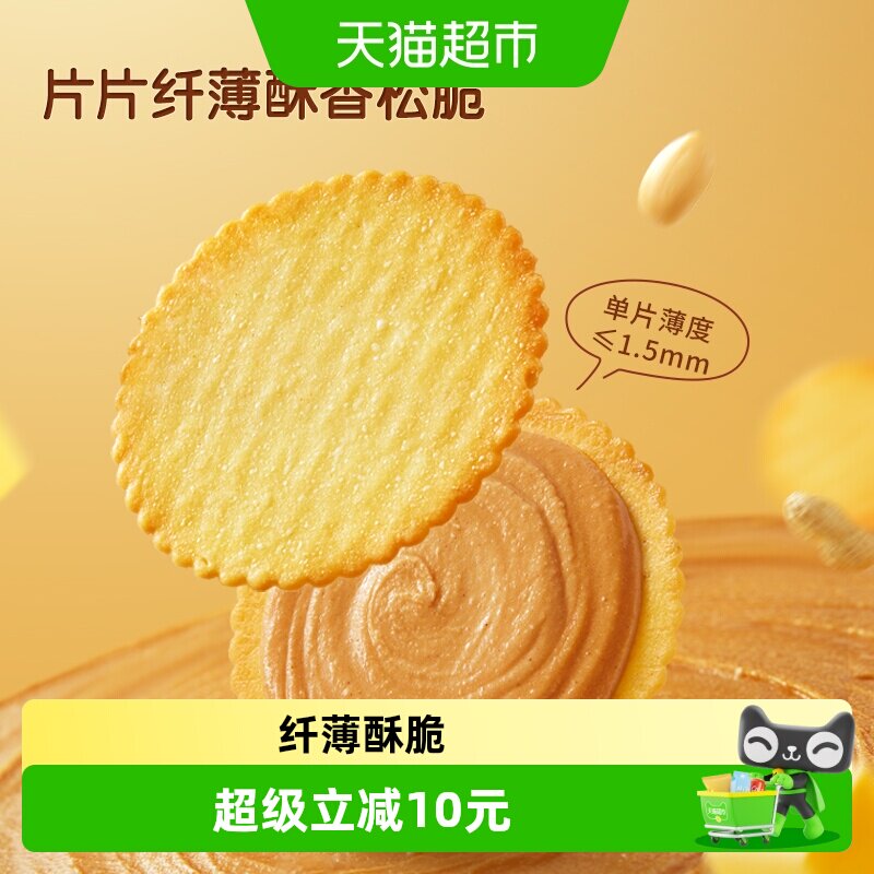 三只松鼠花生酱夹心薄脆饼干420g休闲解馋零食夹心饼干酥脆办公室