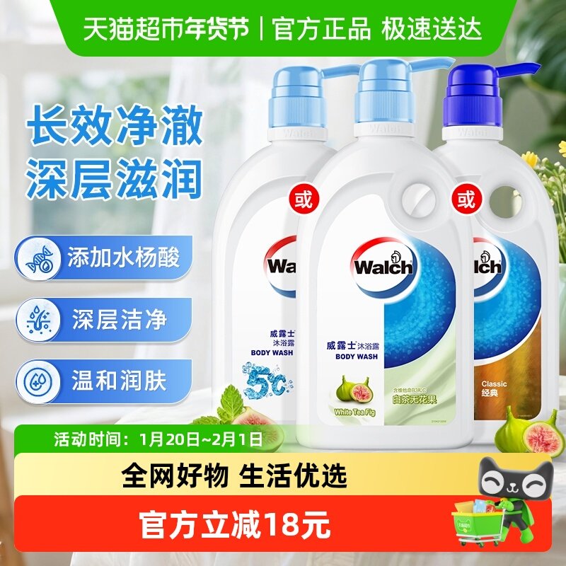 威露士健康呵护白茶无花果沐浴露沐浴乳液水杨酸控油洁净留香,洗护清洁剂/卫生巾/纸/香薰,沐浴露,淘宝优惠券,粉丝福利购,淘宝优惠卷