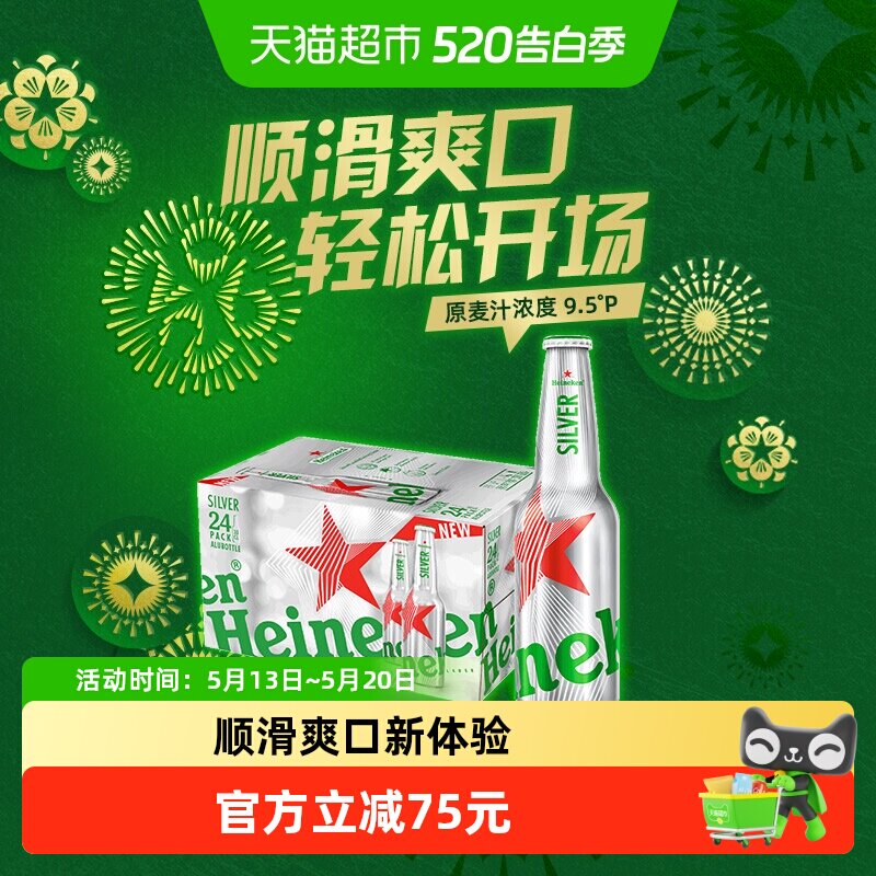 Heineken Silver/喜力星银330ml*24铝瓶礼盒全麦精酿啤酒整箱