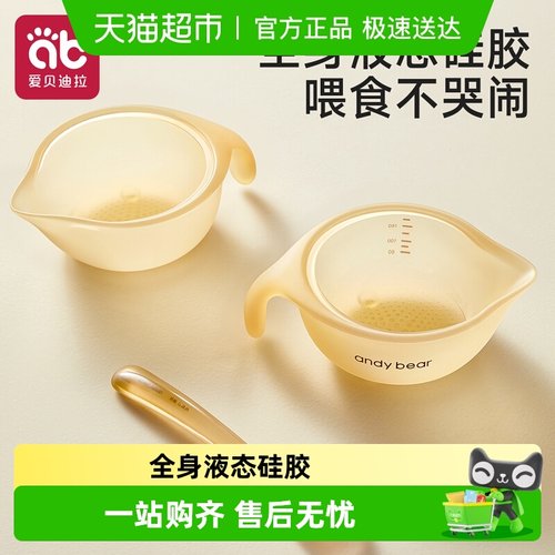 爱贝迪拉硅胶辅食碗