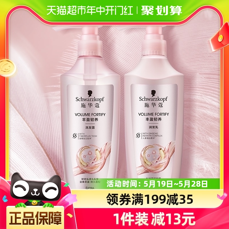 施华蔻洗护套装丰盈韧养400ml洗+400ml润控油蓬松柔顺改善毛躁 美发护发/假发 洗护套装 原图主图