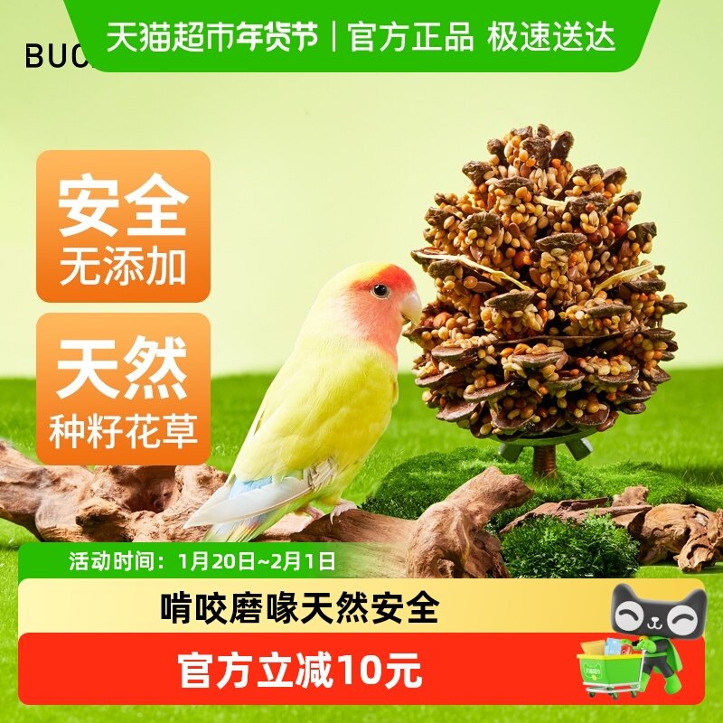 布卡星鹦鹉零食谷物松果球磨牙棒啃咬玩具训虎皮玄凤专用奖励鸟粮,宠物/宠物食品及用品,鸟零食,淘宝优惠券,粉丝福利购,淘宝优惠卷