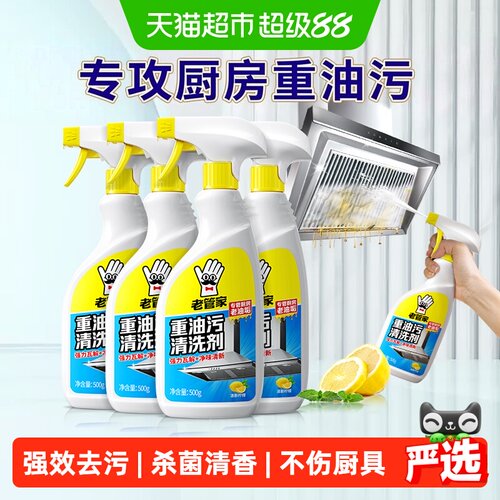 老管家抽油烟机清洗剂500g×4瓶