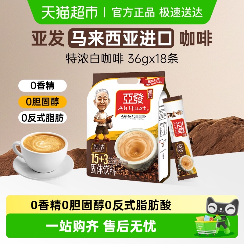 ahhuat/亚发进口特浓速溶白咖啡