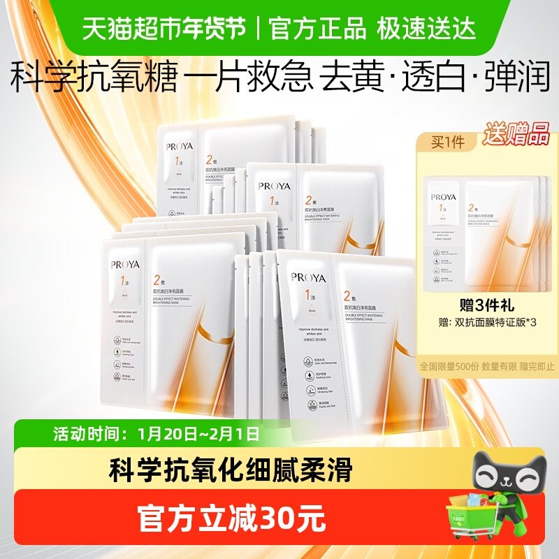 【达人专享】珀莱雅双抗面膜15片补水保湿抗氧抗糖提亮滋润特证版,美容护肤/美体/精油,贴片面膜,淘宝优惠券,粉丝福利购,淘宝优惠卷