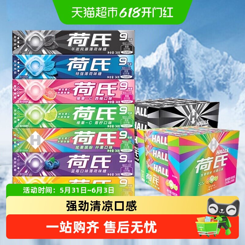 荷氏薄荷糖27.9g随机口味薄荷糖润喉糖果荷氏硬糖强劲清凉