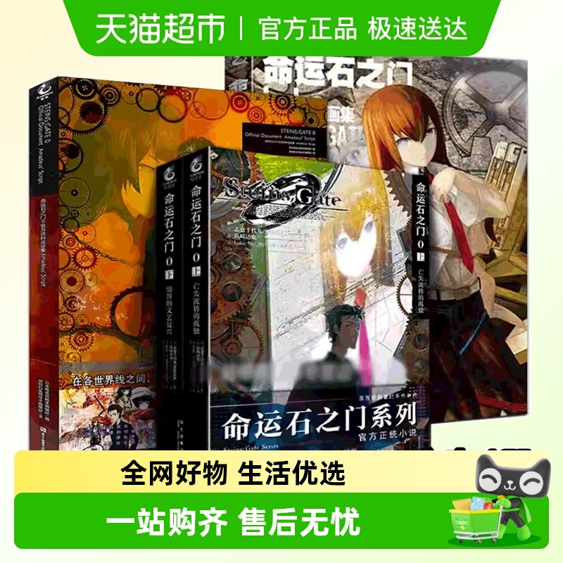 命运石之门0天闻角川