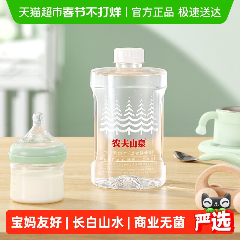 【超级桶】农夫山泉饮用天然水（适合婴幼儿）1L*12瓶*2箱