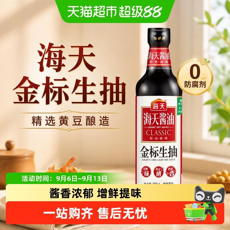 海天金标生抽鲜味足鼓香浓图片