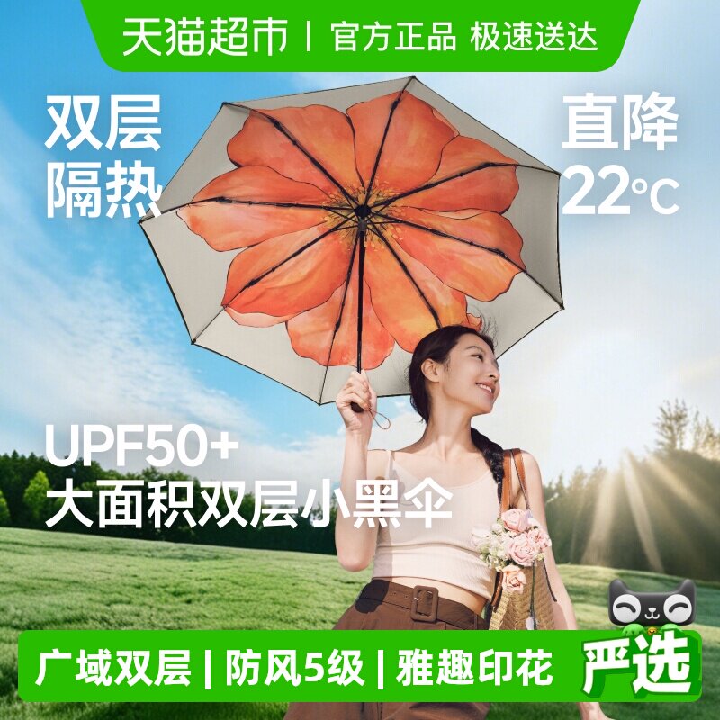 【下拉享优惠】蕉下双层小黑伞经典大花遮阳伞黑胶防晒伞晴雨伞