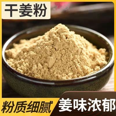 干姜粉100g调料商用炒菜小黄姜粉食用纯姜粉老姜粉生姜粉熟姜粉