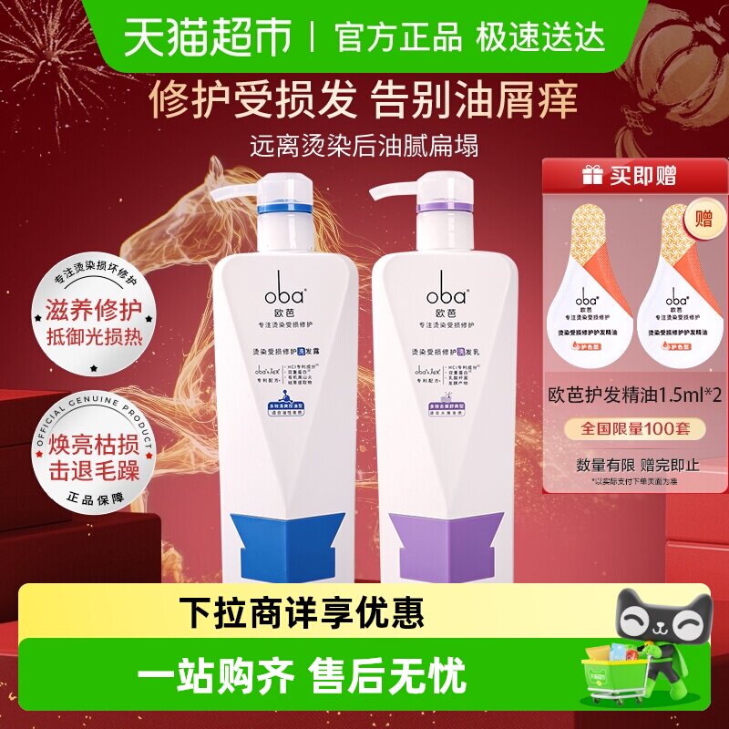 oba欧芭控油蓬松洗发水露去屑止痒保湿滋养修护干枯毛躁乳霜欧巴