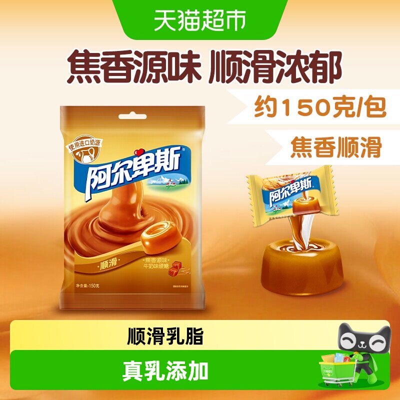 阿尔卑斯焦香源味牛奶硬糖150g经典口味喜糖果便携装休闲儿童零食