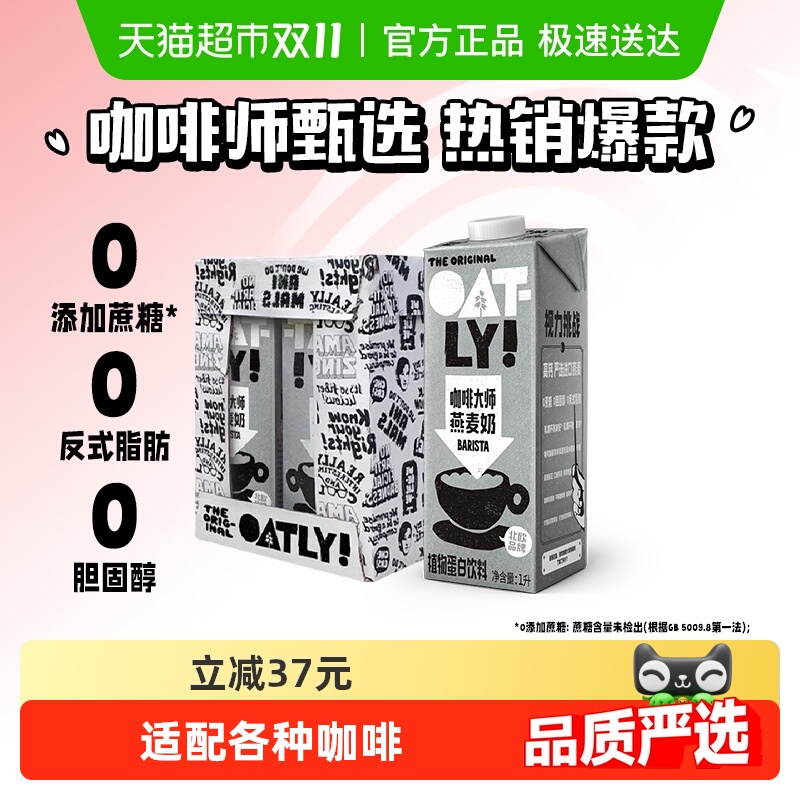 OATLY咖啡大师燕麦奶1L×6瓶