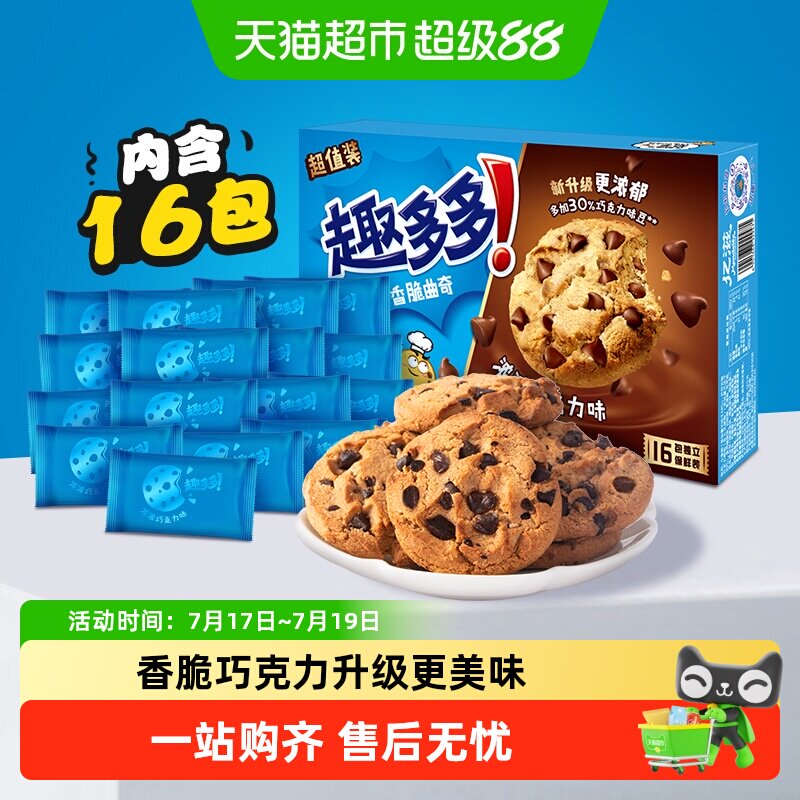 趣多多香脆曲奇巧克力味散装饼干网红休闲小零食食品饼干