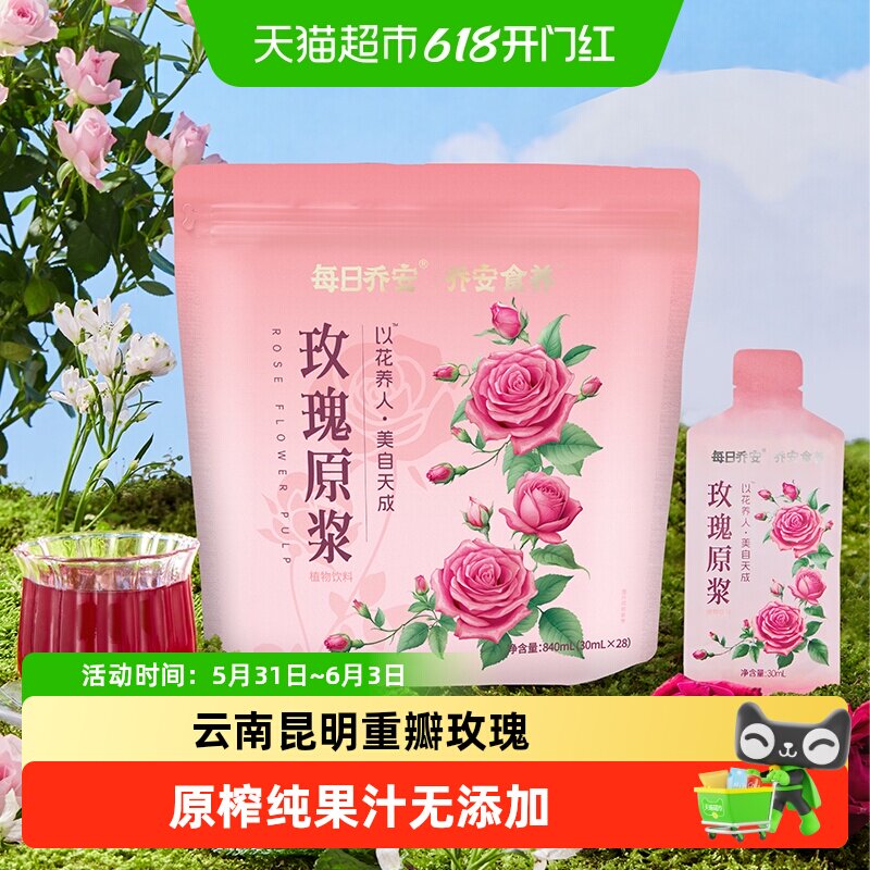 每日乔安重瓣玫瑰原浆原榨纯果汁无添加糖玫瑰饮料分享装