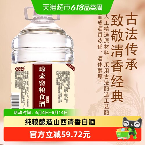 琼壶窑42度清香型传统工艺5L