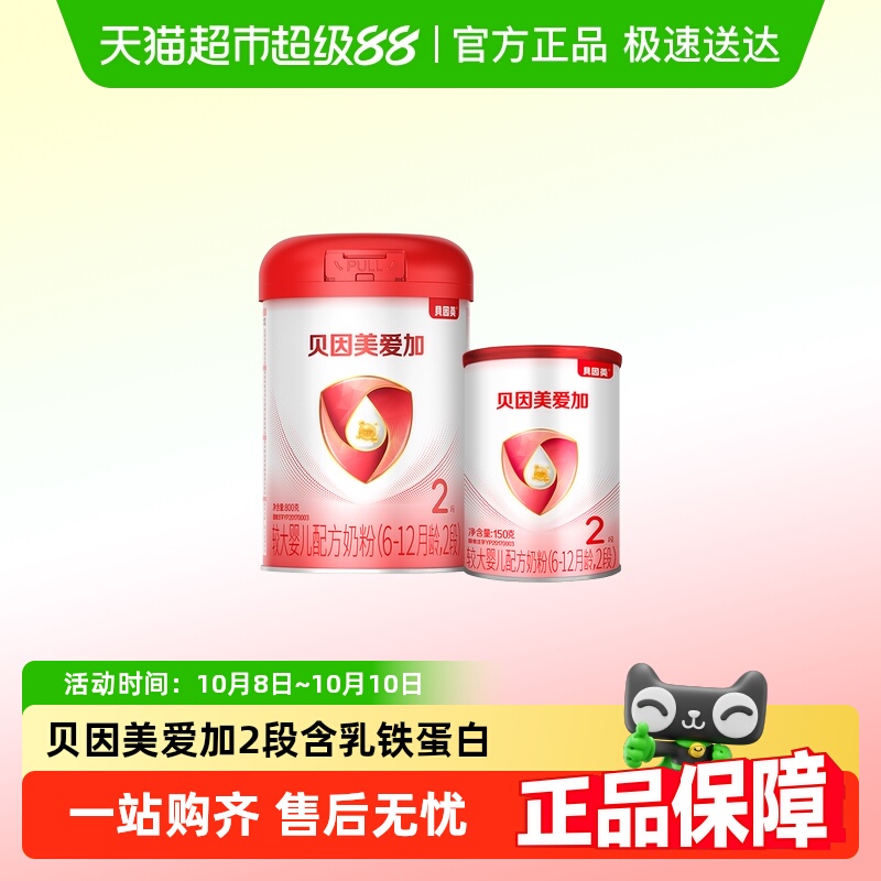 贝因美爱加2段奶粉6-12月宝宝奶粉含HMO+OPN+乳铁蛋白奶粉