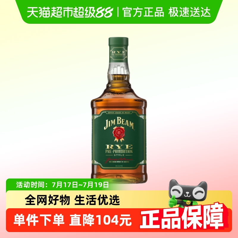 宾三得利黑麦威士忌700ml×1瓶