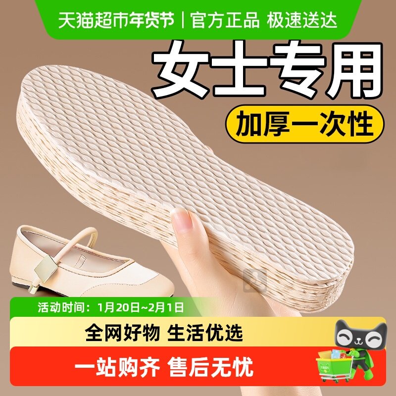 JvBV一次性鞋垫女吸汗防臭透气女款夏天光脚不粘脚单鞋超薄1mm,服饰配件/皮带/帽子/围巾,一次性鞋垫,淘宝优惠券,粉丝福利购,淘宝优惠卷