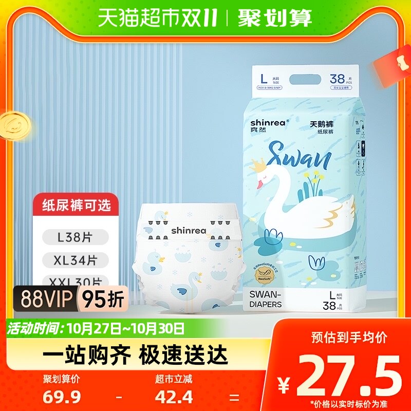 爽然天鹅系列纸尿裤L/XL/XX多尺码任选男女通用透气婴儿尿不湿怎么样,好用不?