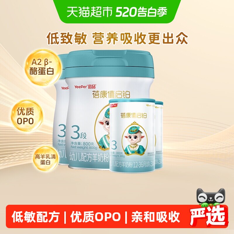 蓓康僖启铂婴幼儿配方羊奶粉3段800g*2罐+300g*2罐进口宝宝奶粉