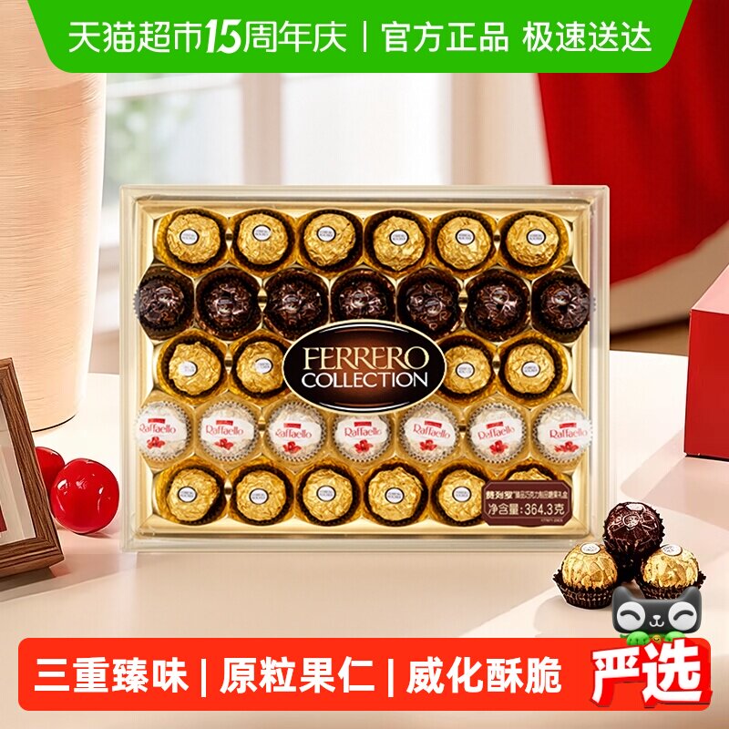 费列罗臻品威化巧克力制品三色球糖果组合零食32粒礼物喜糖礼盒