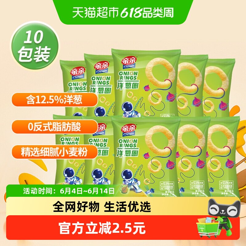 亲亲经典洋葱圈膨化食品办公室吃货儿童零食送礼包休闲小吃下午茶