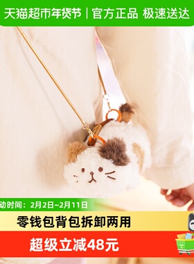 日本hapins背包挂件三花猫布娃娃零钱包两用挂件玩偶儿童新年礼物