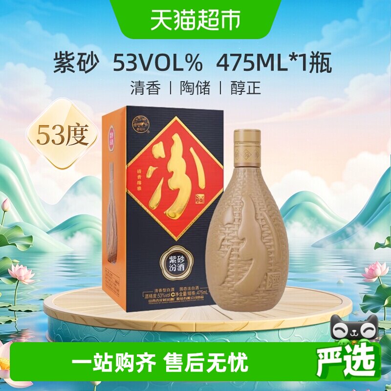汾酒山西杏花村紫砂53度475ml*1瓶盒装清香型白酒送礼