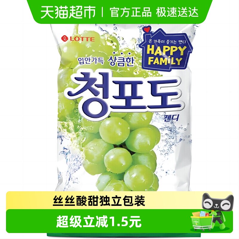 韩国进口乐天休闲食品青葡萄味水果硬糖儿童网红糖果韩剧流星同款