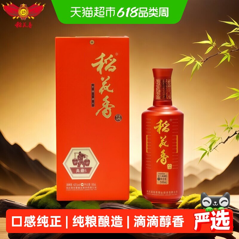 稻花香42度典藏6年浓香型白酒500ml*6瓶整箱含礼袋酒水节日送礼