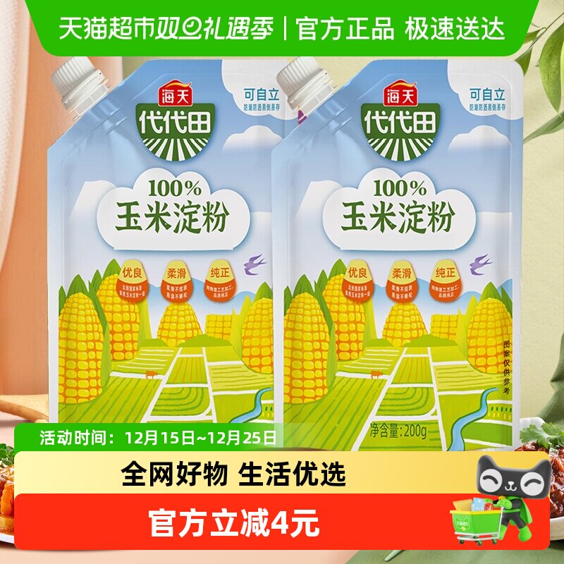 海天一级玉米淀粉200gx2袋
