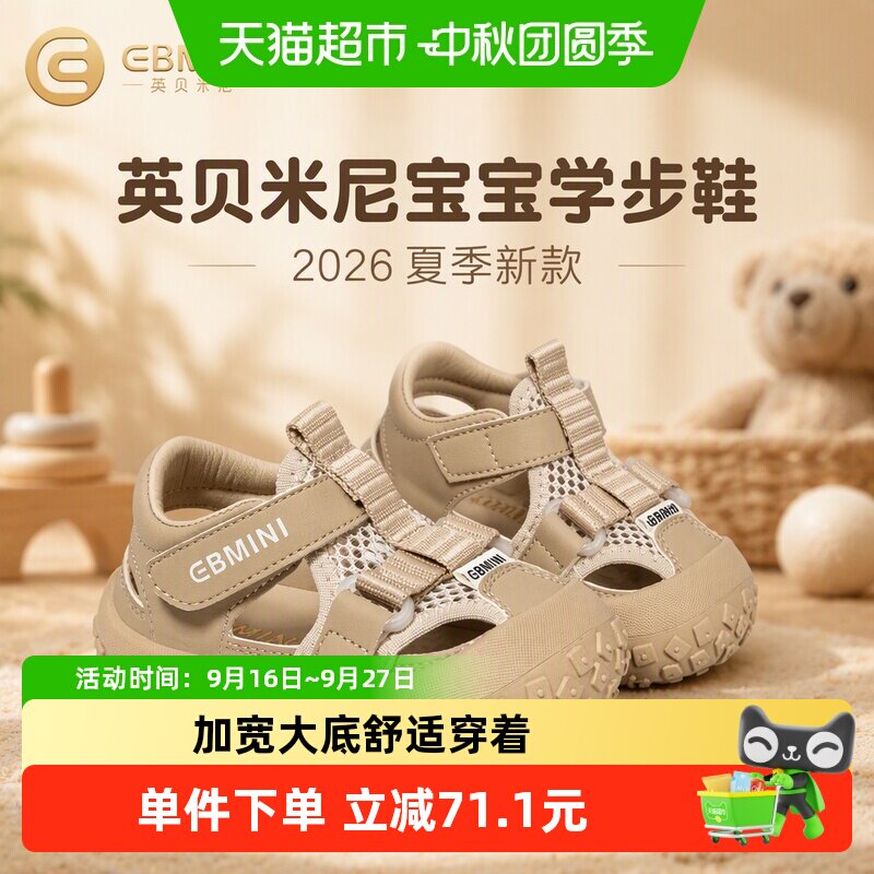 英贝米尼宝宝学步鞋干爽防滑