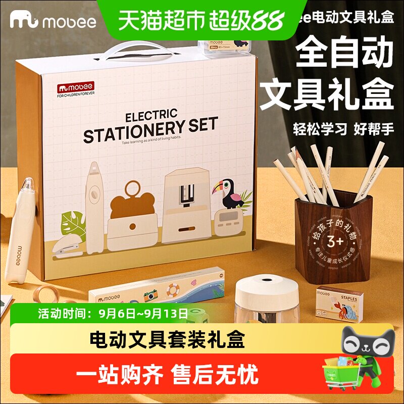 mobee电动文具套装开学好礼图片