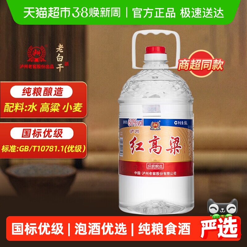 泸州老窖红高粱60度浓香型纯粮食酒散装高度原浆泡酒专用酒桶装