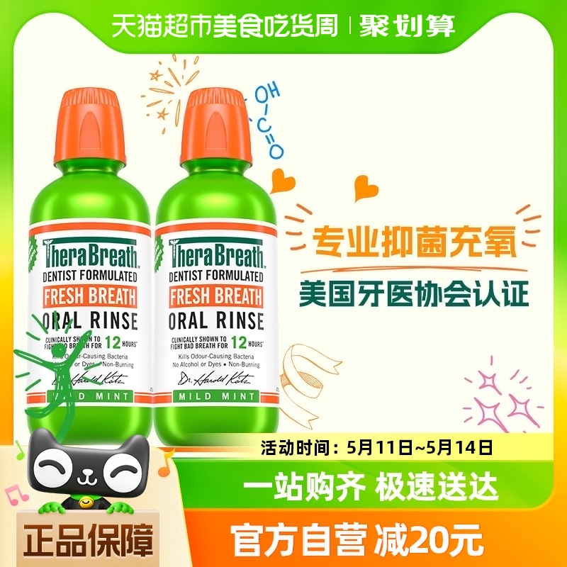 TheraBreath凯斯博士进口漱口水温和薄荷473ml*2防蛀清新口气异味