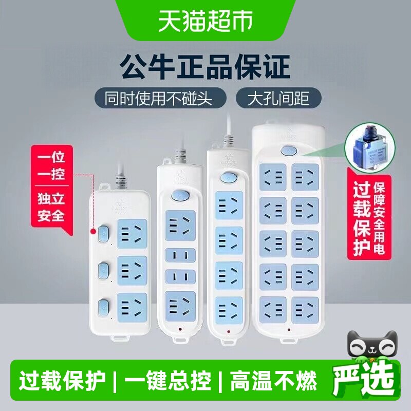公牛国标插排儿童保护门插拔顺畅图片