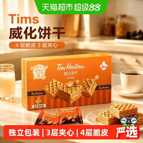 tims威化饼干花生味